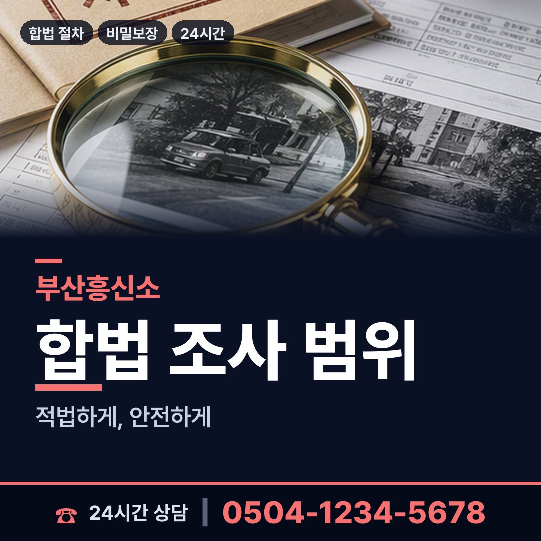 부산 부곡제4동 별거증거 상담 안내