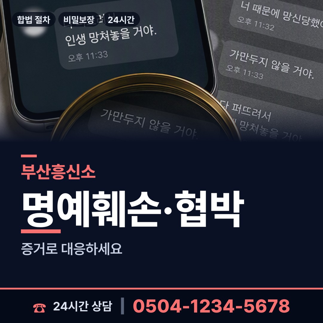 부산 부곡제4동 상간증거 상담 안내