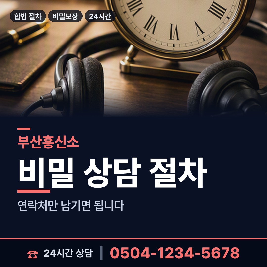 부산 부곡제4동 투자사기조사 상담 안내