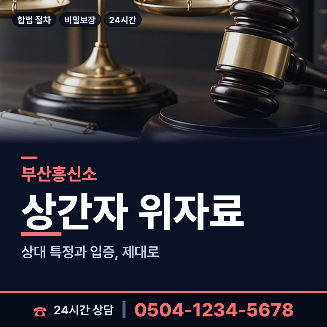 부산 부곡제4동 로맨스스캠 상담 안내