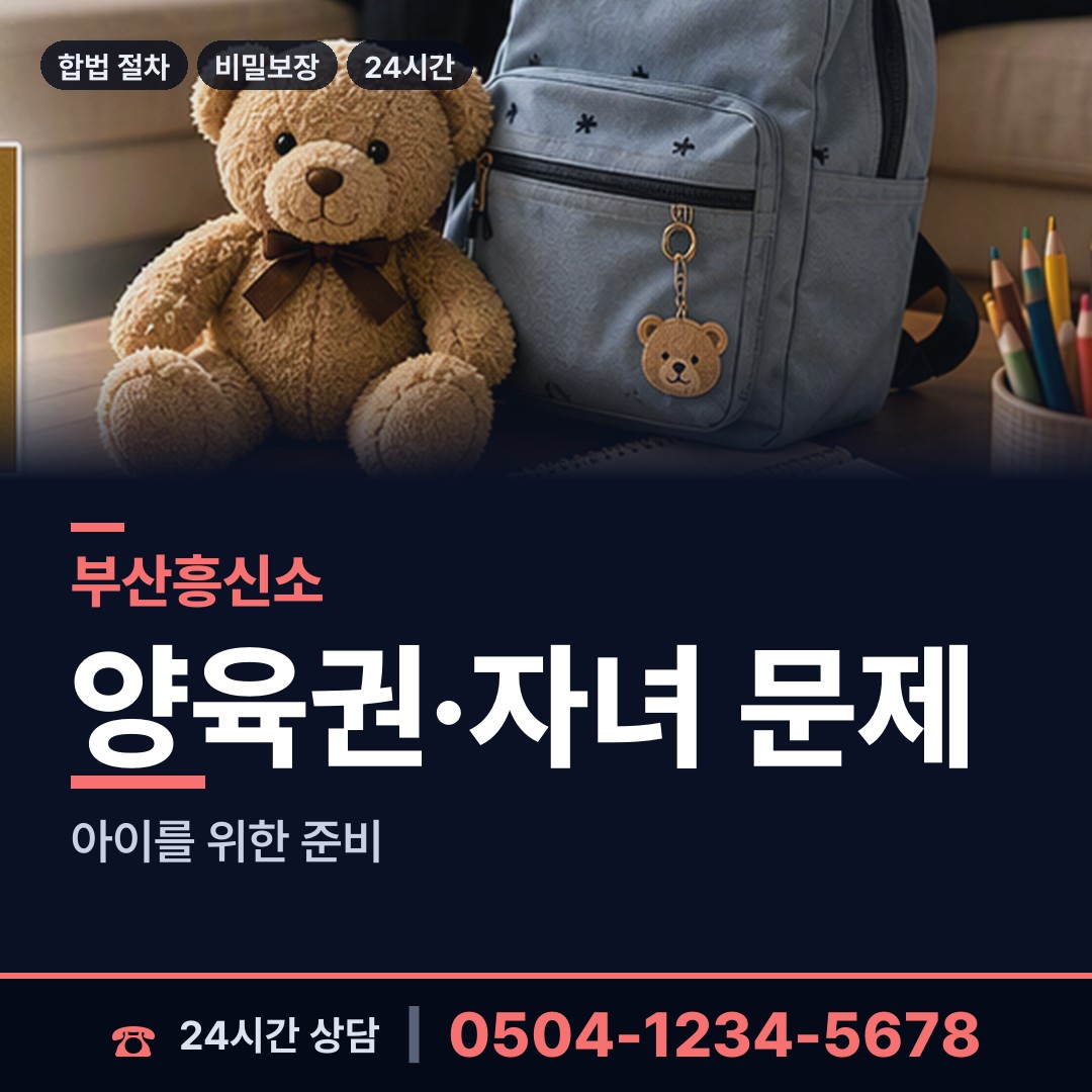 부산 부곡제4동 불륜현장 상담 안내